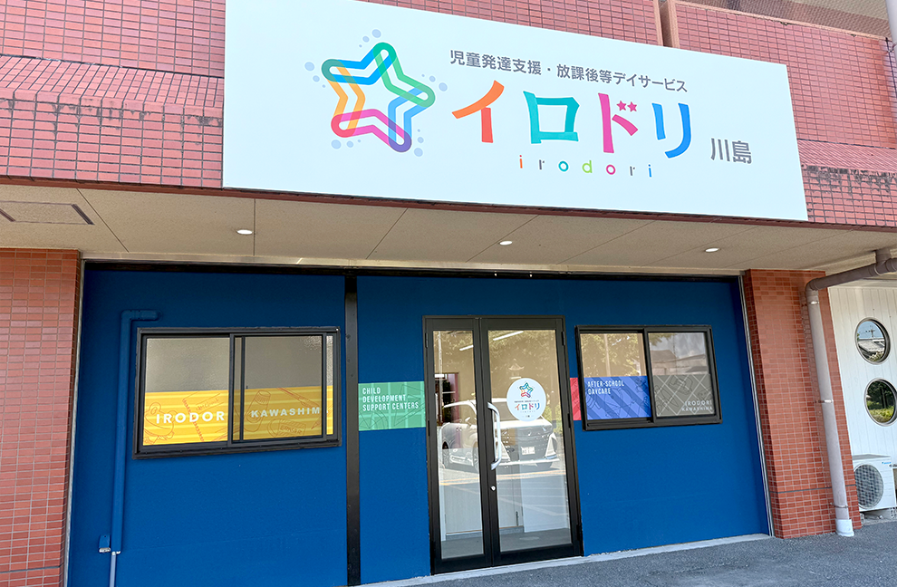 イロドリ川島 イロドリ外観
