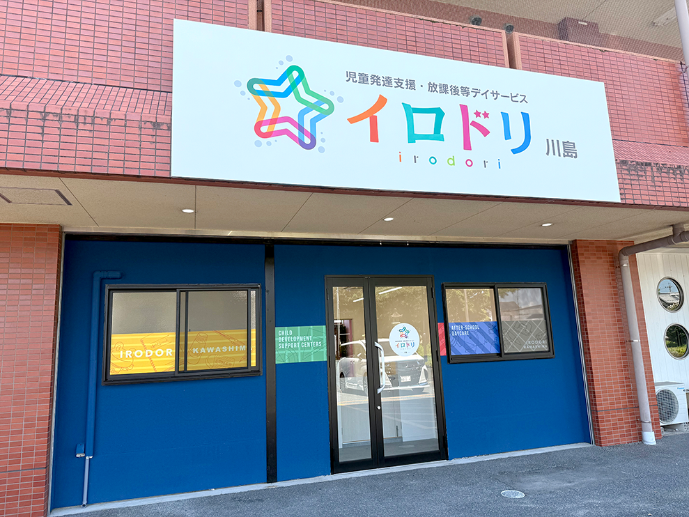 イロドリ川島外観